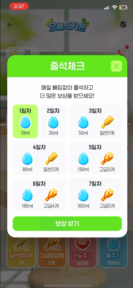 출석체크 보상